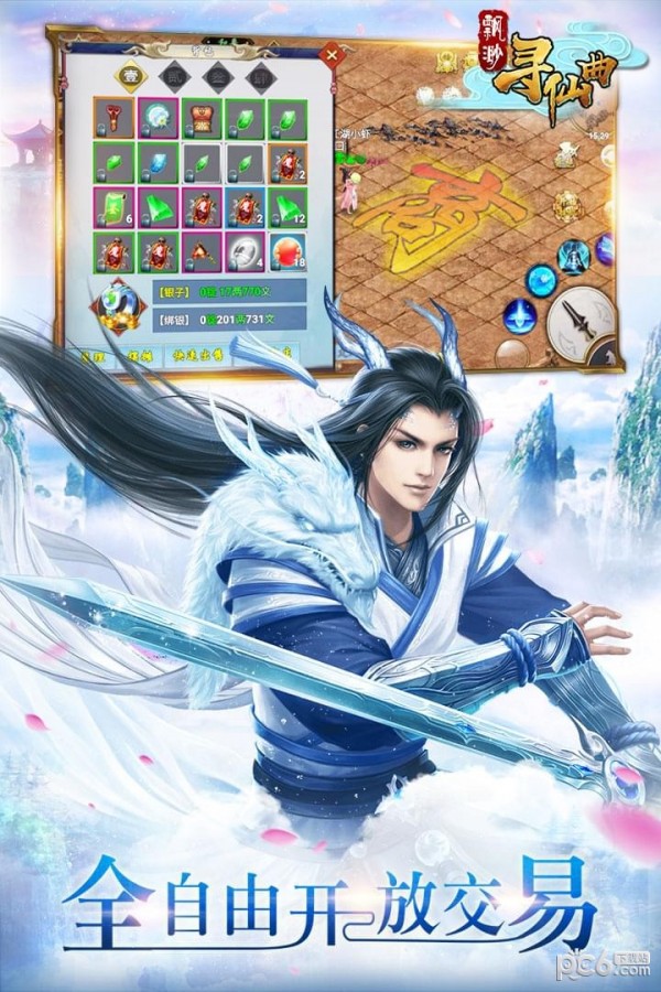 飘渺寻仙曲手机版v6.3.0(4)
