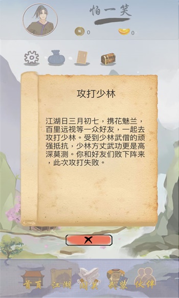 江湖中的我v4(1)