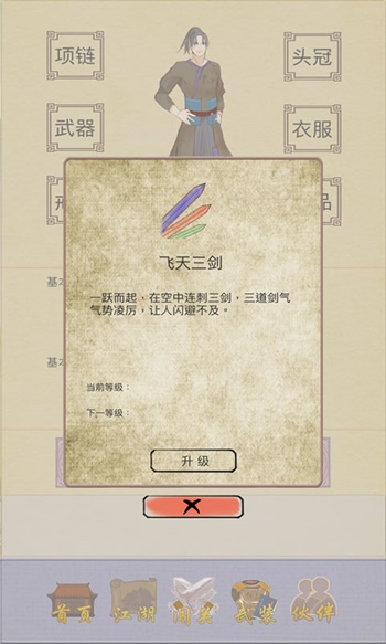 江湖中的我v4(3)