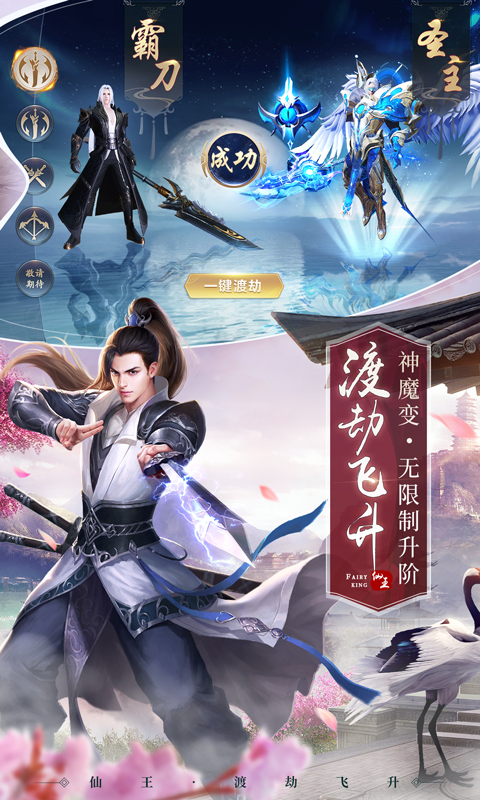 绝世仙王手机版v1.0.31(4)