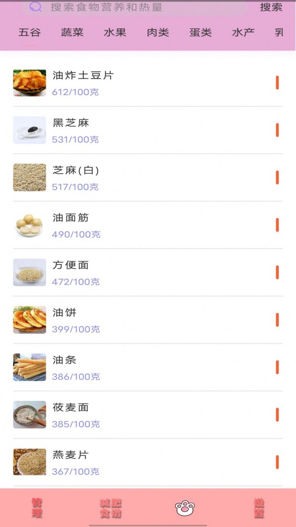 瘦身日记手机版v1.0(2)