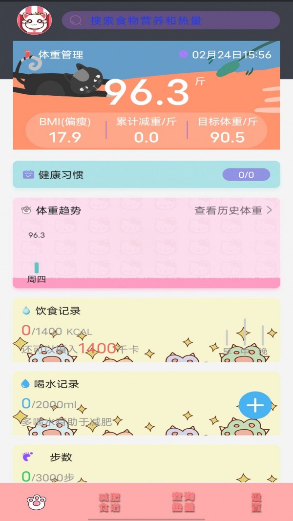 瘦身日记手机版v1.0(1)