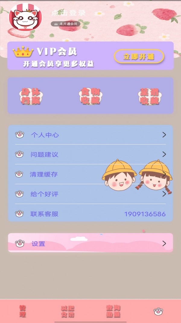 瘦身日记手机版v1.0(3)