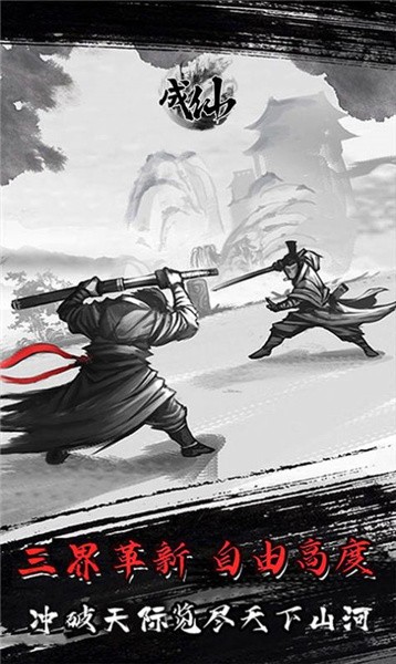 成仙炼体修真安卓版v1.0(1)