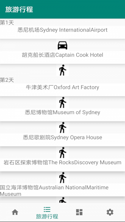 草亭旅游手机版v1.31(4)