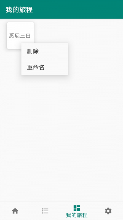 草亭旅游手机版v1.31(3)