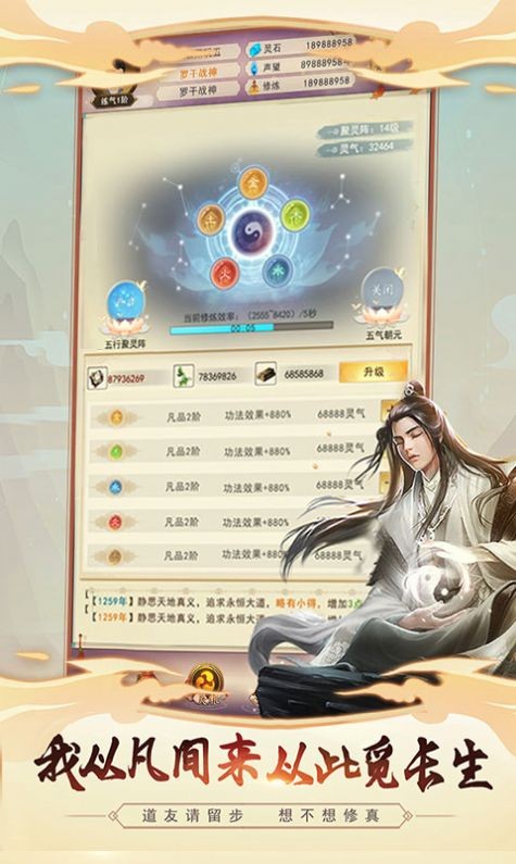 我叫凡人安卓版v1.3.1(1)