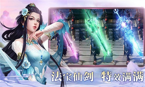 三界剑灵手机版v1.0(4)