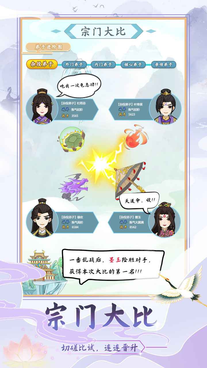 修仙门派模拟器安卓版v1.1(3)