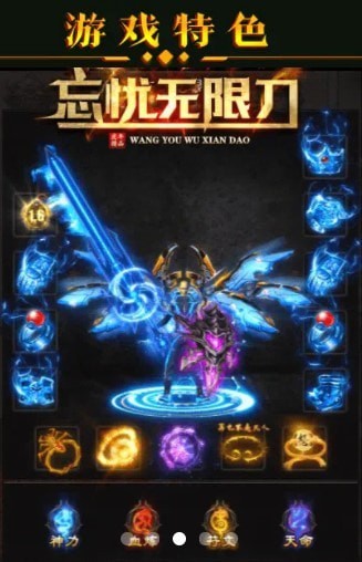 忘忧无限刀手机版v2.9(2)