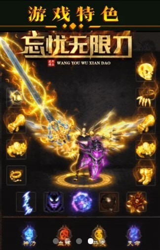 忘忧无限刀手机版v2.9(1)