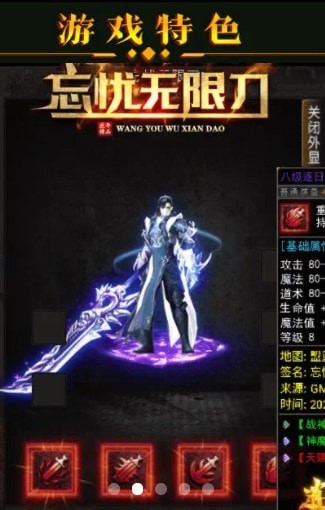 忘忧无限刀手机版v2.9(3)