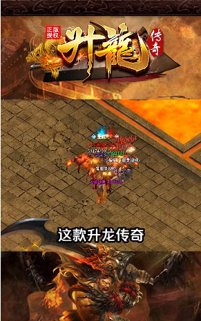升龙传奇安卓版v1.1.0(3)