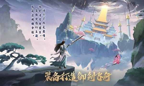 问道飞仙手机版v1.0.9(2)