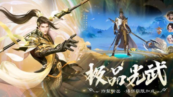 剑倚天下手机版v1.0.0(4)