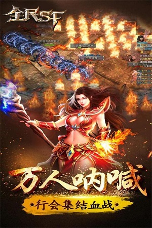 全民SF安卓版v2.1.0(1)