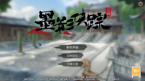墨影侠踪手机版vv0.3.3(2)