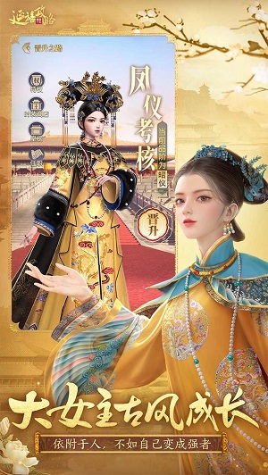 延禧攻略之凤凰于飞安卓版v1.0.31(1)
