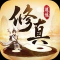 逍遥修真手机版