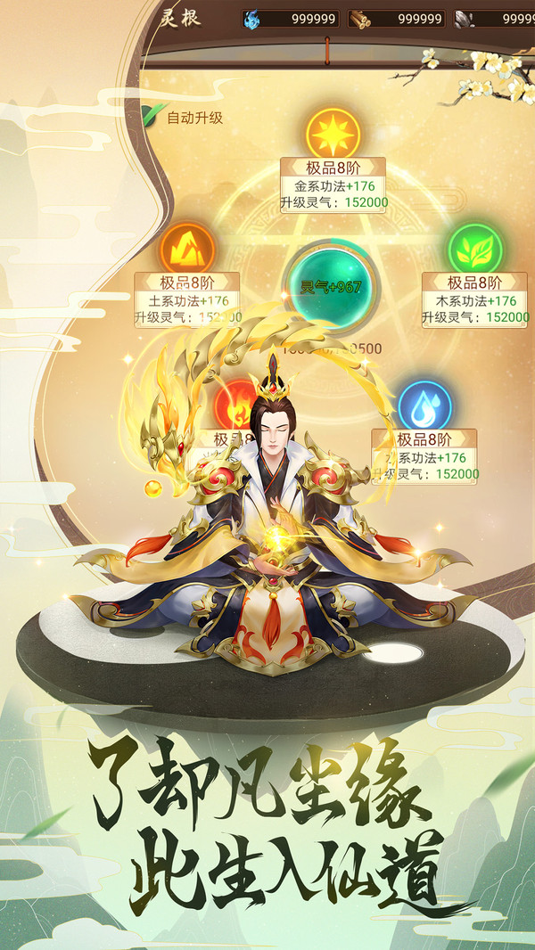 逍遥修真手机版v3.3.8(2)