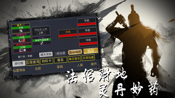 修真界安卓版v1.0(2)