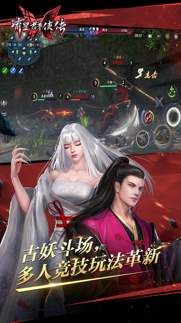 流星群侠传安卓版v1.0.498277(4)