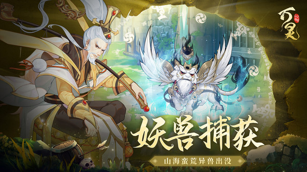 万灵山海之境手机版v9.91.82(2)