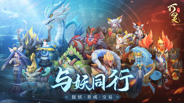 万灵山海之境手机版v9.91.82(4)