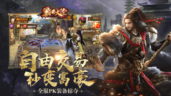 霸者大陆手机版v1.0.6.2(2)