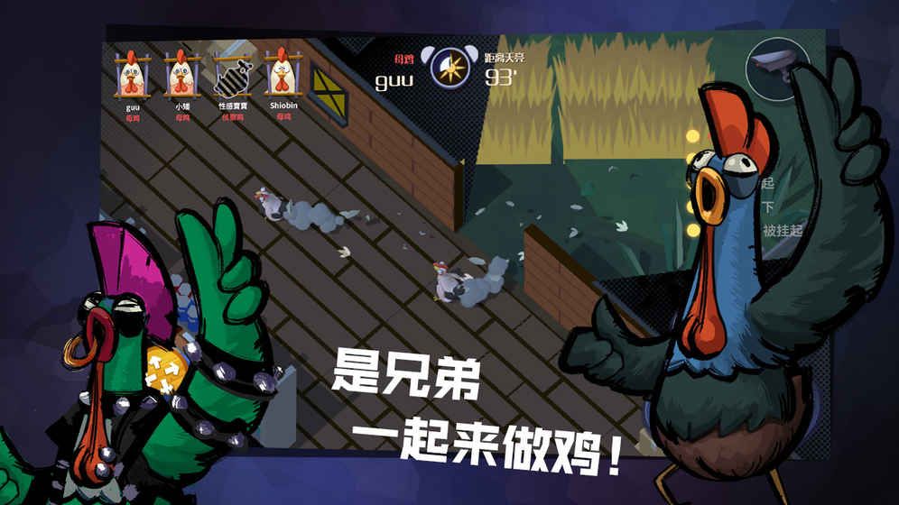 危鸡之夜手机版v2.0.8(1)