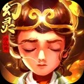 幻灵修仙传安卓版