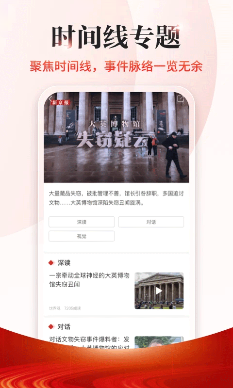 新京报ios版v5.6.0(4)