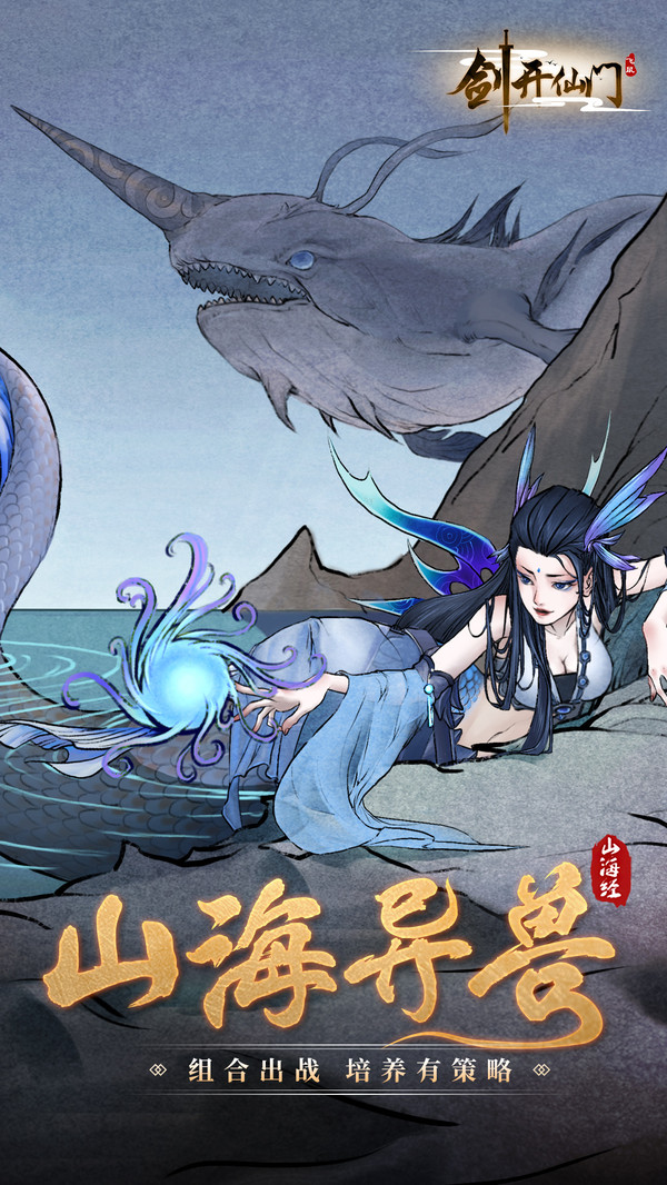 剑开仙门手机版v1.1.70(2)