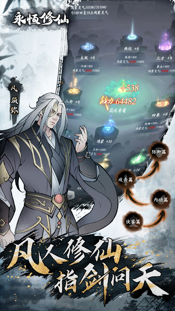 永恒修仙安卓版v1.4.2(3)