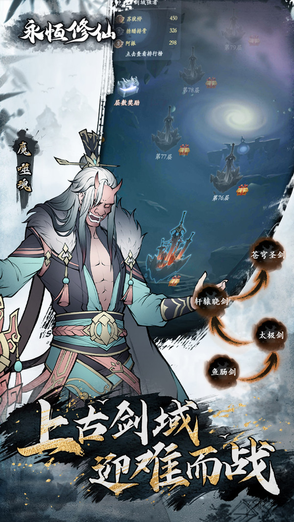 永恒修仙安卓版v1.4.2(1)