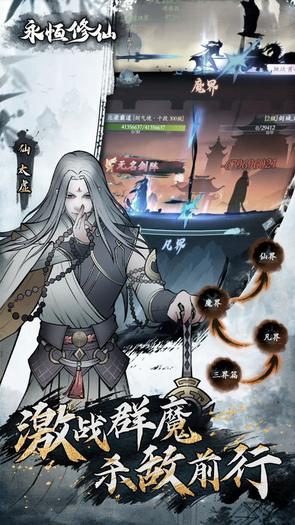 永恒修仙安卓版v1.4.2(4)