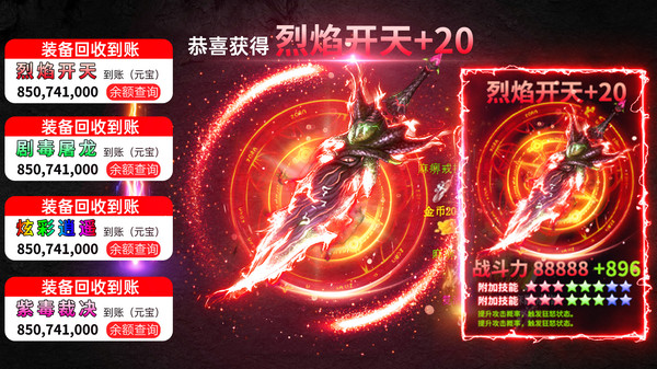 烈焰封神安卓版v1.0.6(4)