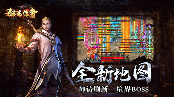 狂暴传奇手机版v1.2.0(3)