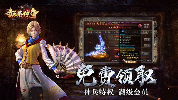 狂暴传奇手机版v1.2.0(2)