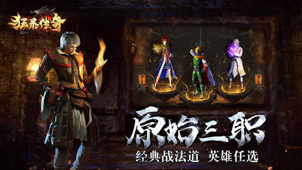 狂暴传奇手机版v1.2.0(1)