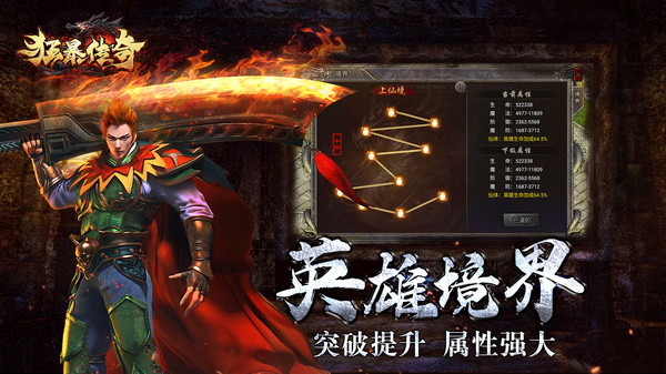 狂暴传奇手机版v1.2.0(4)
