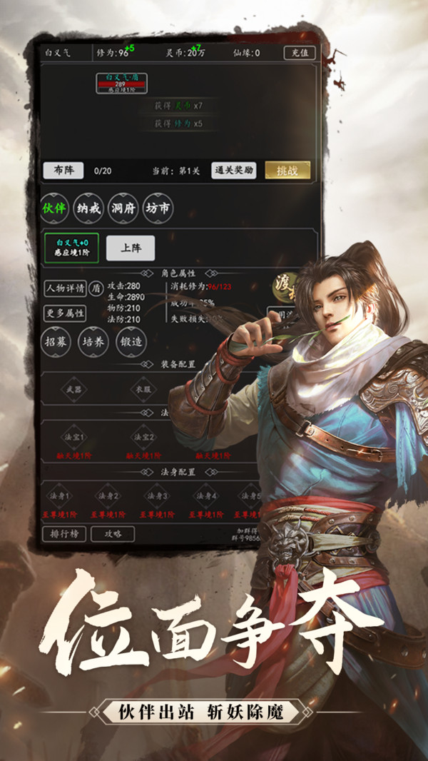 剑气除魔手机版v1.5.0(3)