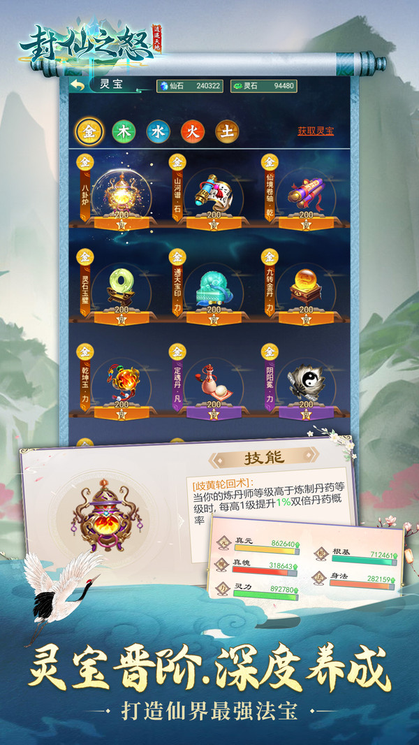 封仙之怒手机版v3.7.0(3)