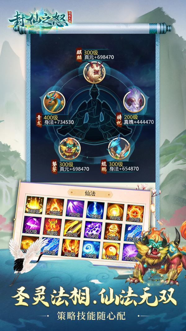封仙之怒手机版v3.7.0(2)