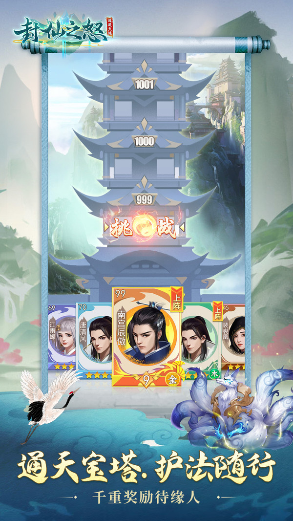 封仙之怒手机版v3.7.0(4)