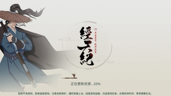 经天纪手机版v1.0(1)