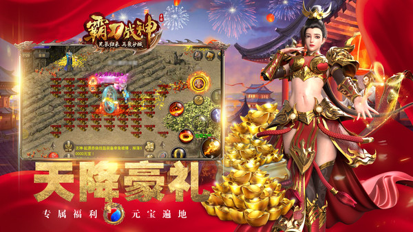 霸刀战神v11.8(2)