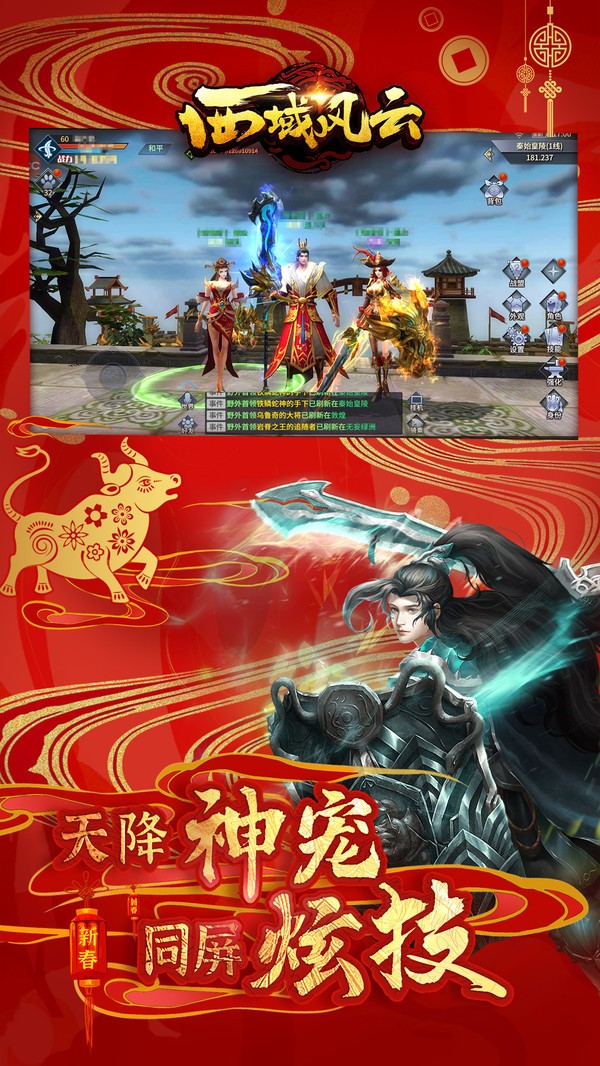 西域风云手机版v1.0(2)