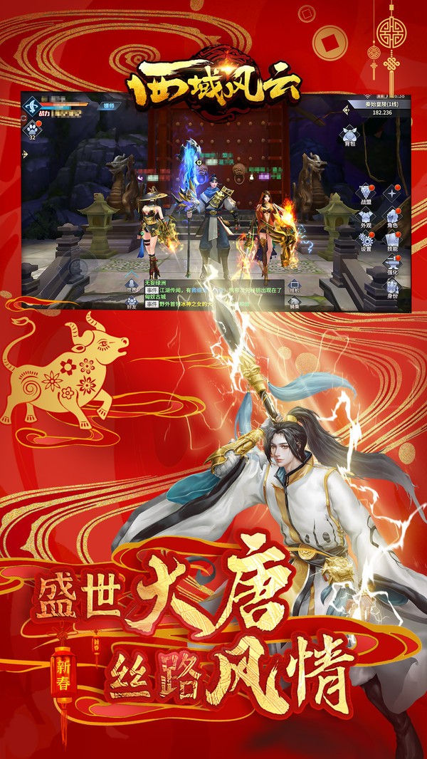 西域风云手机版v1.0(1)