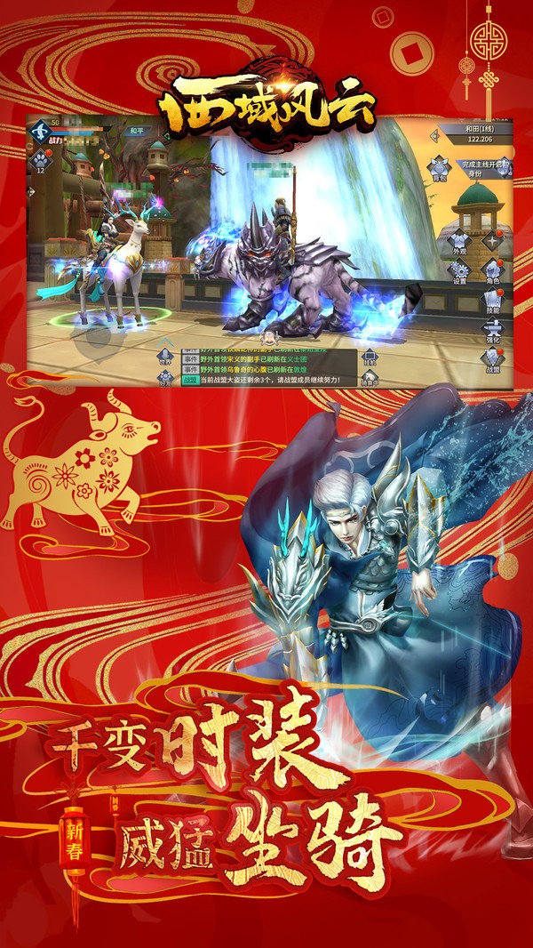 西域风云手机版v1.0(3)